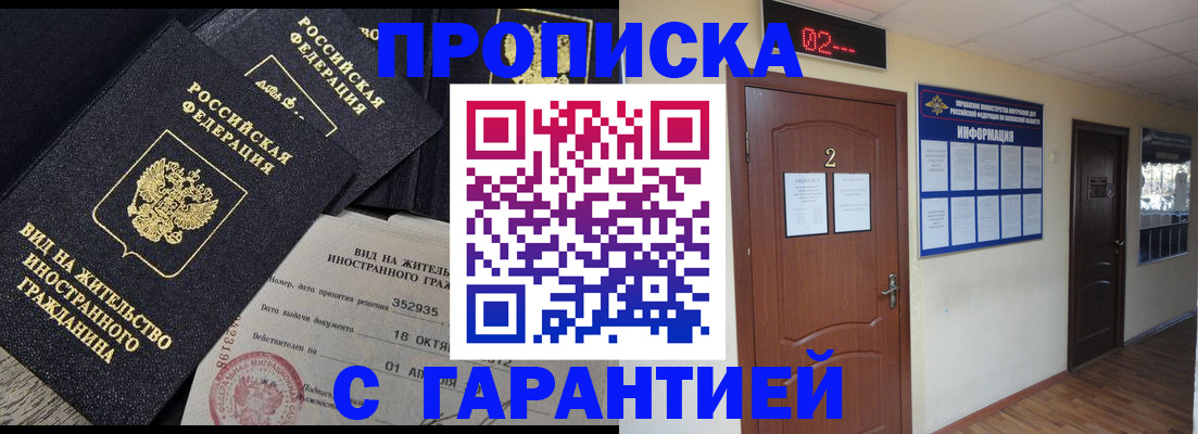 прописка для работы в Екатеринбурге