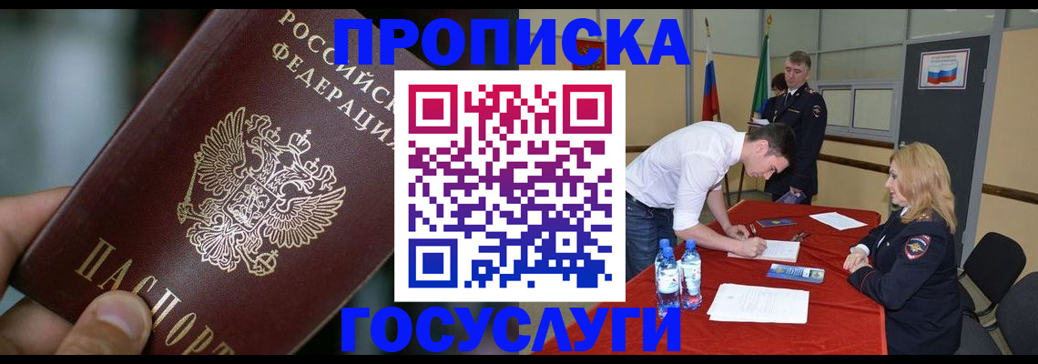 временная регистрация купить в Екатеринбурге